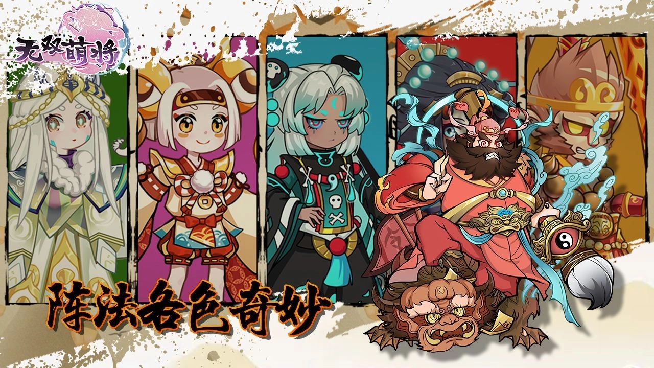 无双萌将官方最新版图1