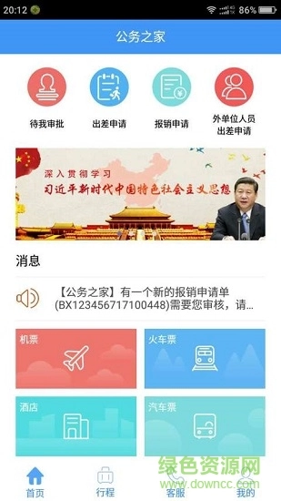 公务平台图1