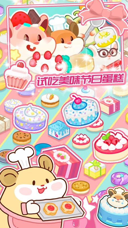 蛋糕梦工厂安卓版图3