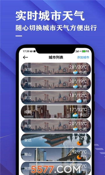 天王星日历天气预报软件图3