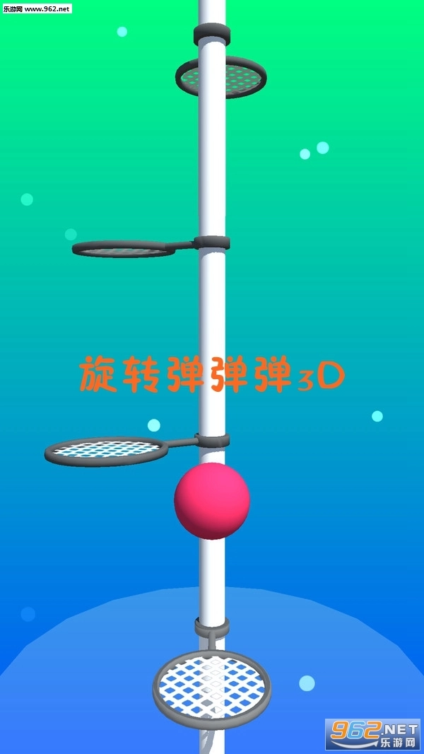 旋转弹弹弹3D安卓版