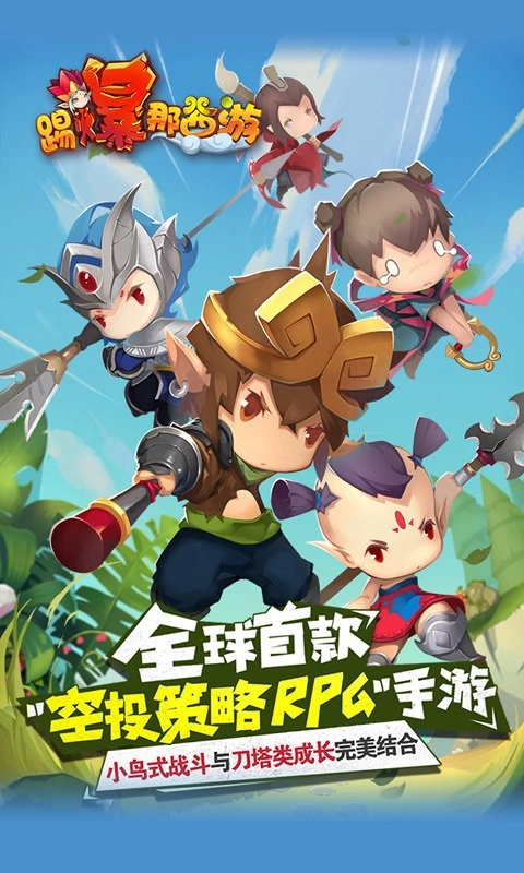 踢爆那西游安卓版(3)