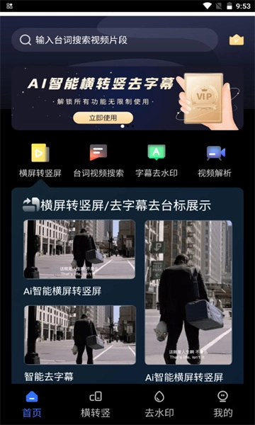 AI视频转换最新版图1