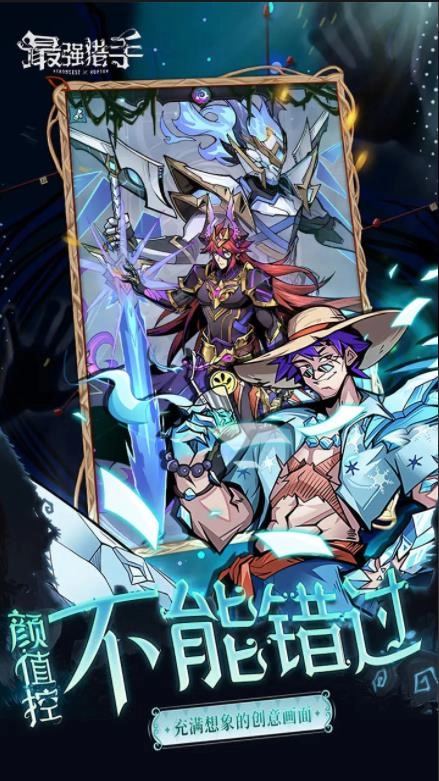 最强猎手安卓免费版