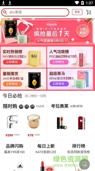 考拉导购手机版图4