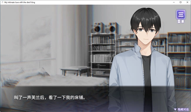 我与魔王的亲密爱恋中文版最新版截图1