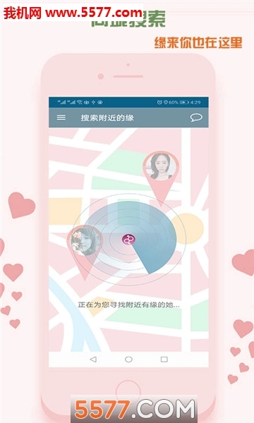 同城伊恋软件图3