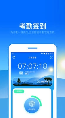 打卡助手图1