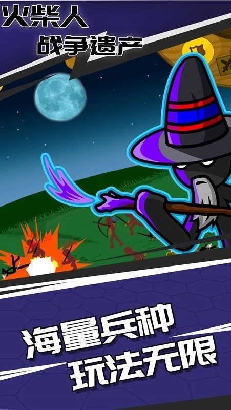 火柴人战争遗产银甲巨人