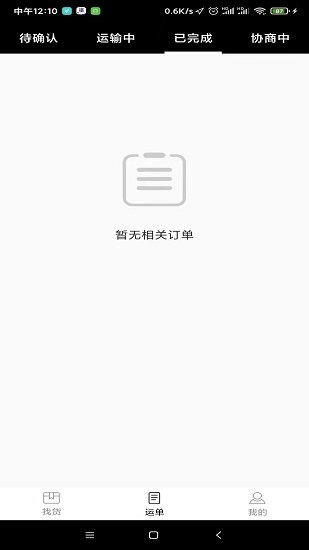 骏功司机最新版图1