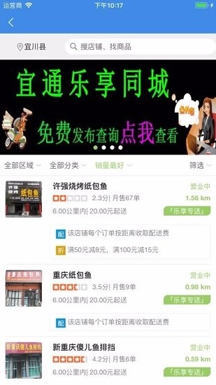 宜通乐享外卖手机版图1