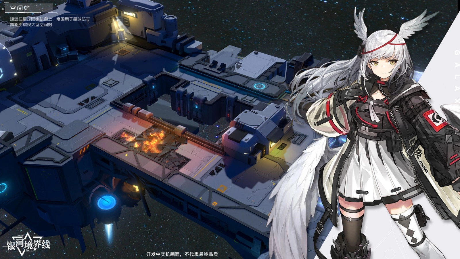 银河境界线游戏无广告版图3