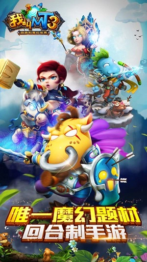 我叫MT3游戏无广告版图3