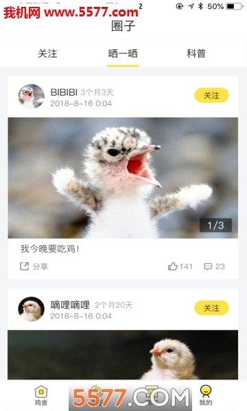 好鸡友软件图3