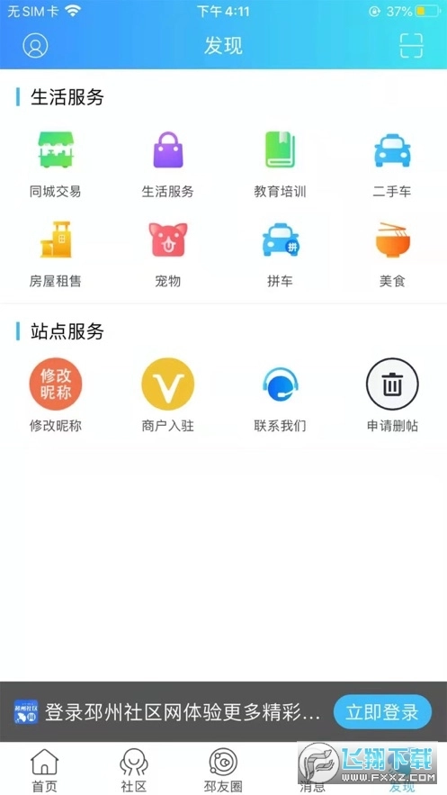 邳州社区网图3