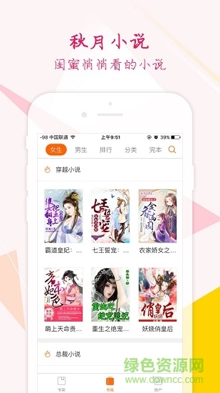 秋月小说免费阅读图2