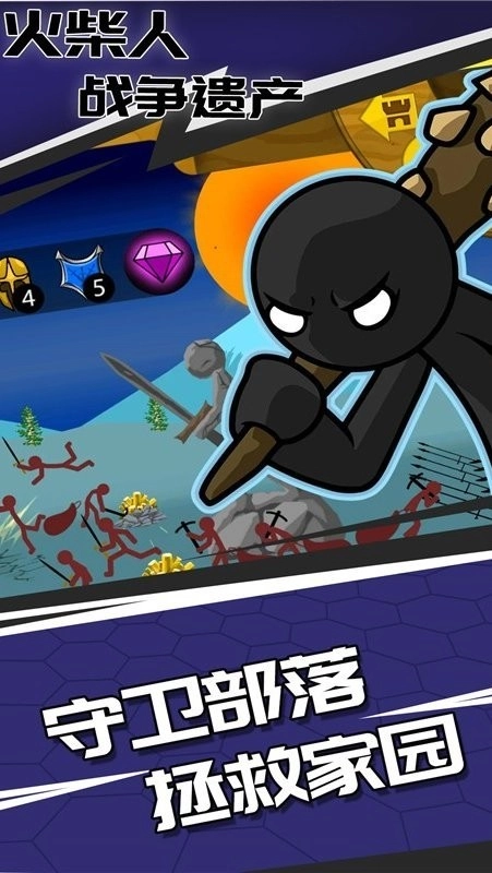 火柴人战争遗产银甲巨人