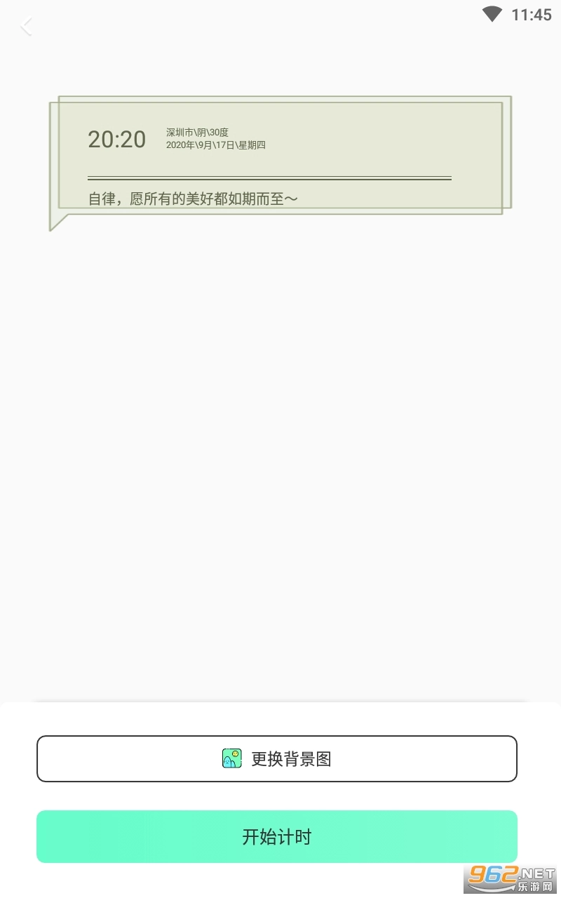 生命倒计时app图1