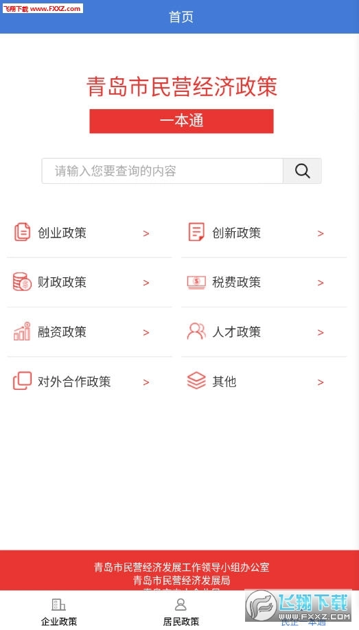 青岛政策通图1