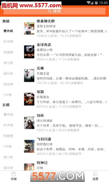 免费小说阅读器王安卓版图1