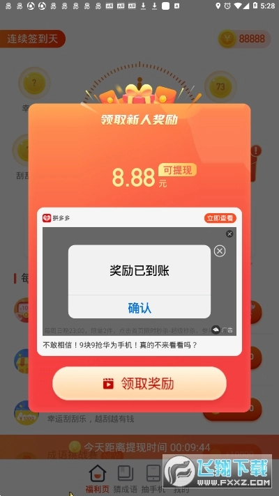 滴答计步图2