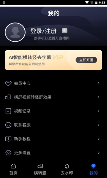 AI视频转换最新版图3