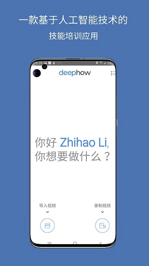 deephowcapture最新版图2