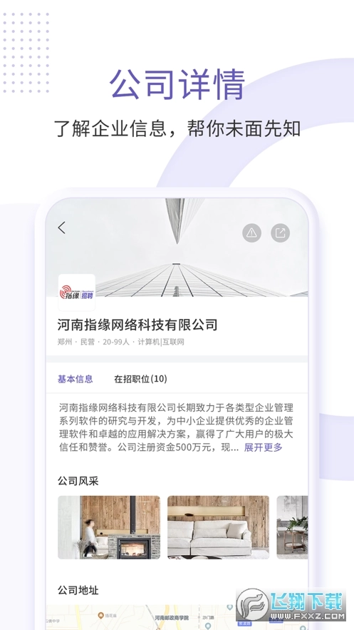 指缘招聘手机版图2