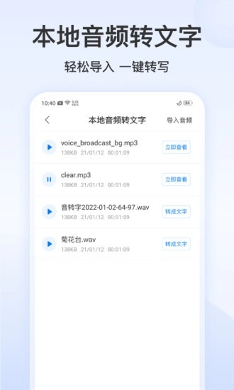 录音文字管家截图2