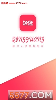 轻逛安卓版图2