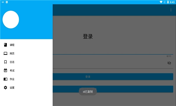 橙汁学习通软件图2