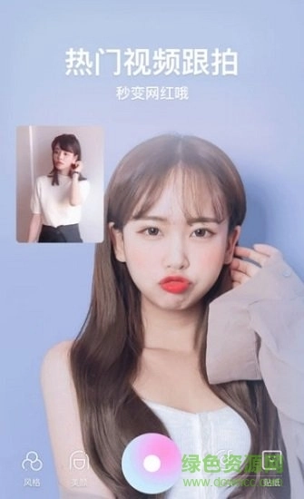 美颜百变相机手机版图1