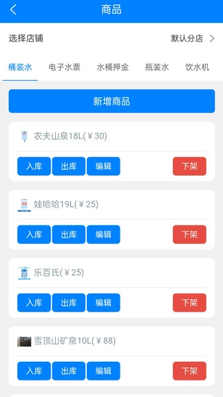 水小送商家端最新版图2