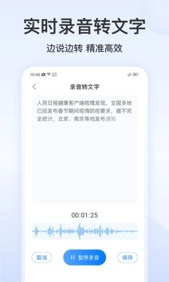 录音文字管家截图3