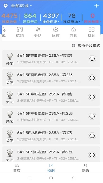 智能建筑最新版图4