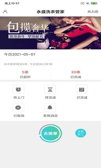 永盛洗衣管家图2