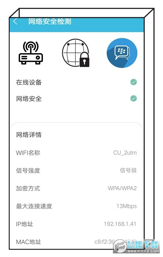 我的wifi图1