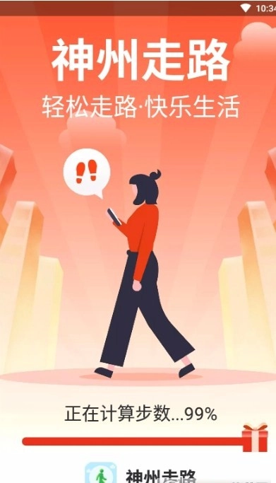 神州走路最新版图1