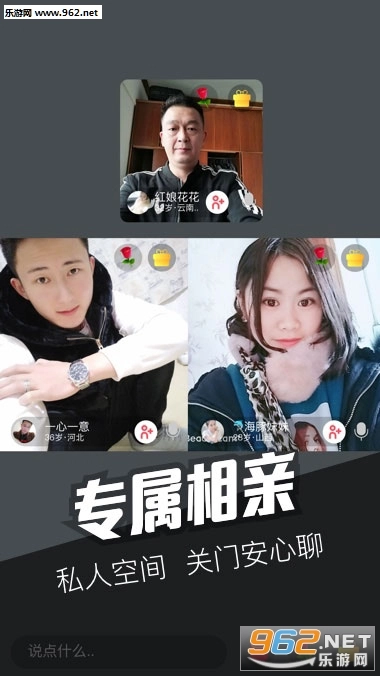 伊对视频相亲交友图4