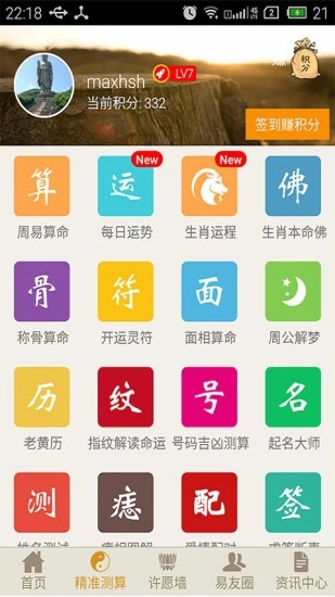 周易算命免费图1