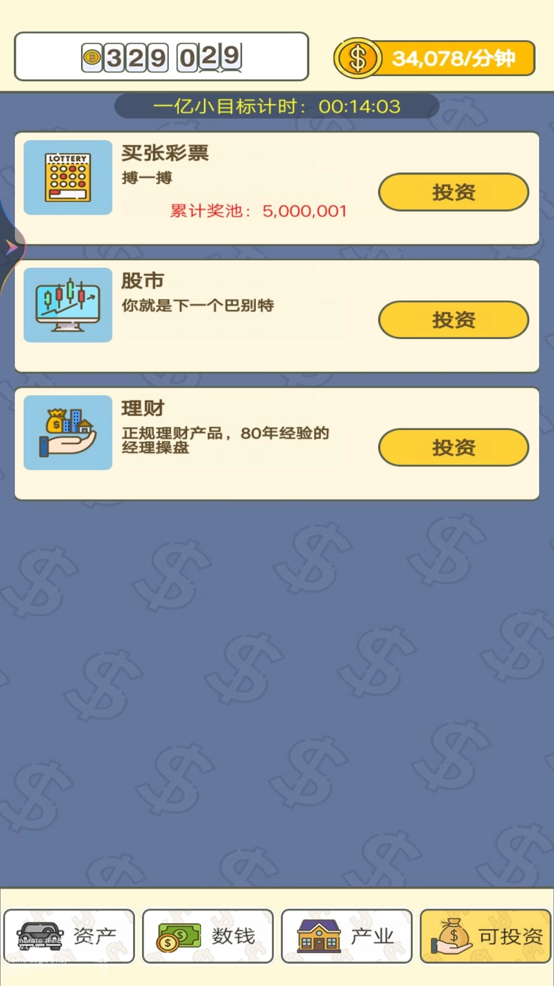 数钱上瘾手游无广告版图2