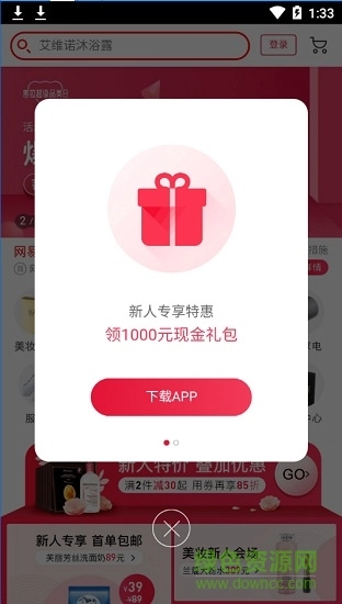 考拉导购手机版图2