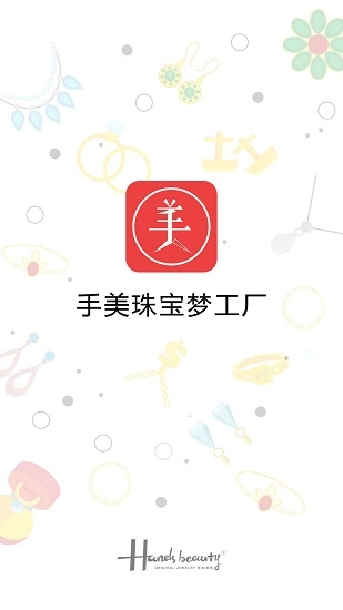 手美珠宝梦工厂图3