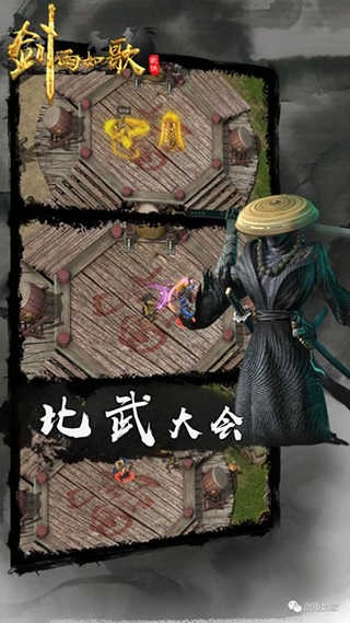 剑雨如歌安卓版图2