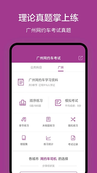 广州网约车考试图2