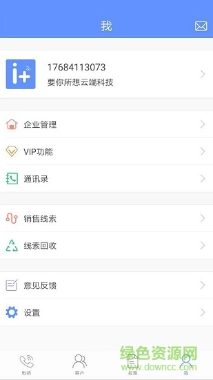 冰淇淋电销助手最新版图1