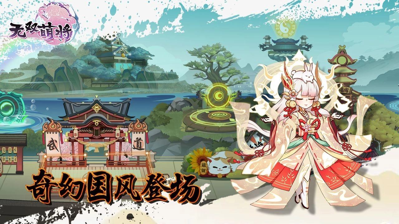 无双萌将官方最新版图3