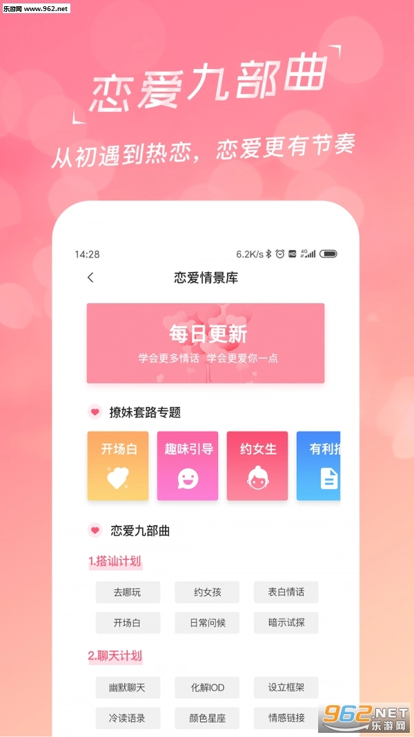 恋爱聊天话术宝典