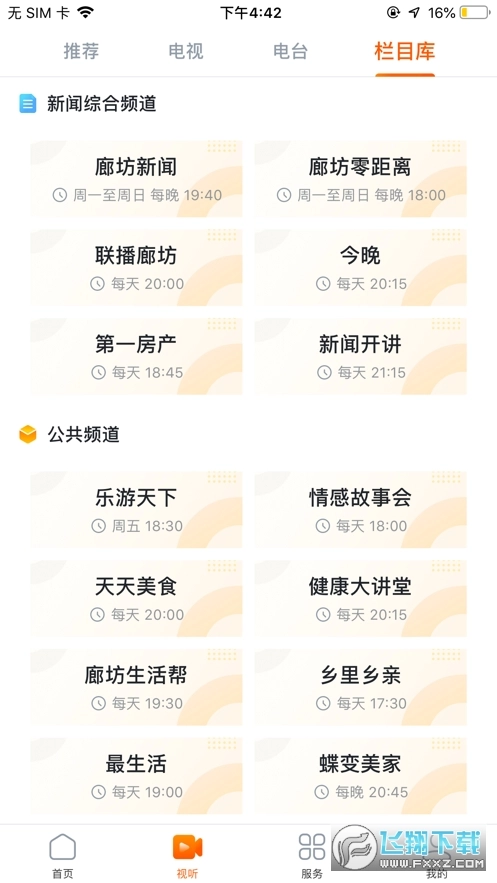 网上廊坊安卓版图1