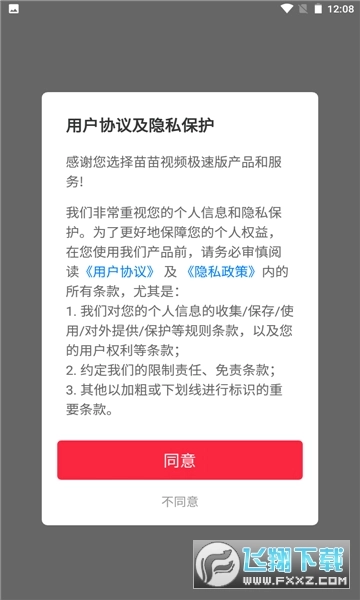 苗苗视频极速版图1